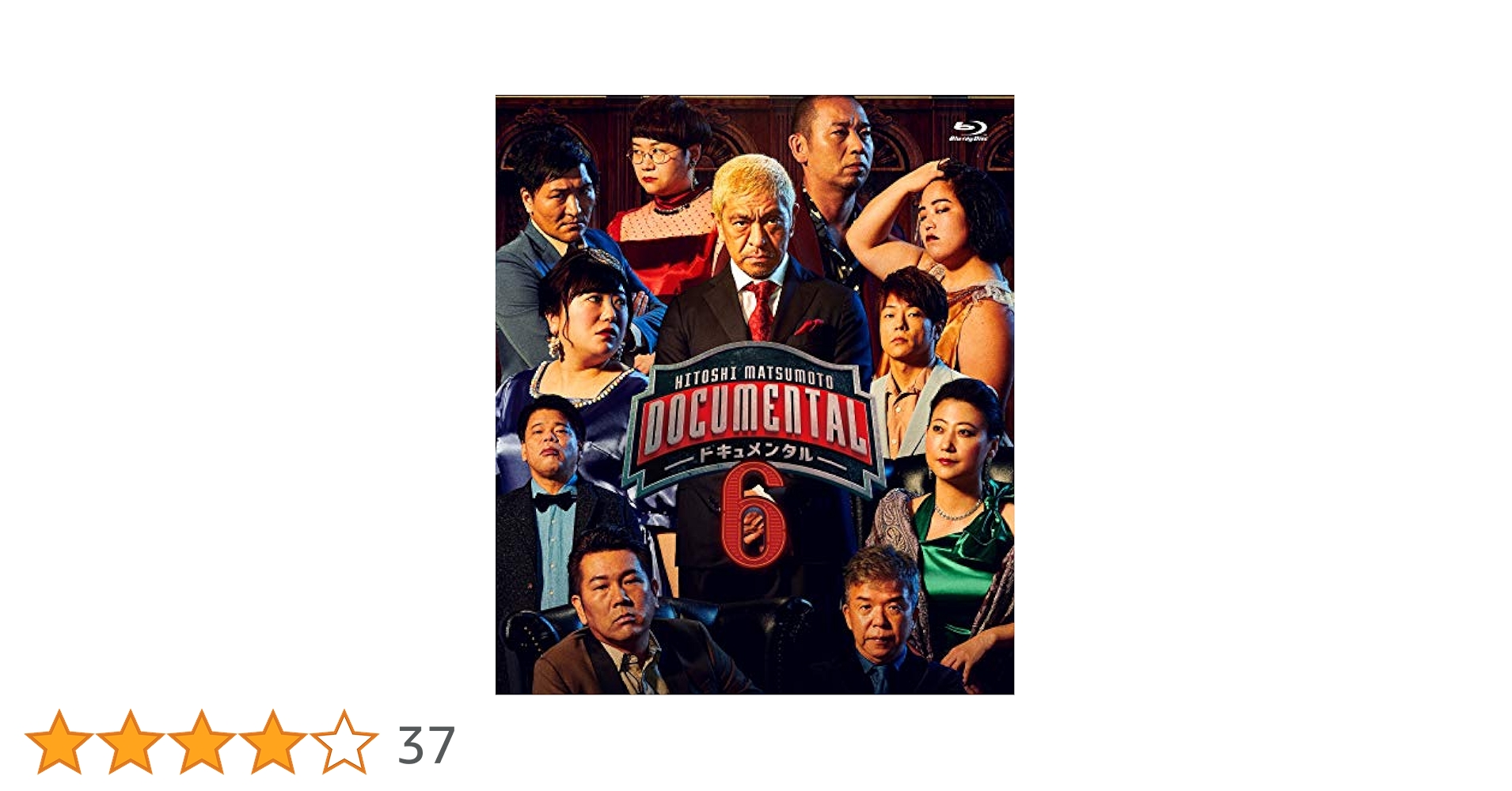【Blu-ray】松本人志　ドキュメンタル　シーズン6／シーズン7 Amazon.co.jp: HITOSHI MATSUMOTO Presents ドキュメンタル